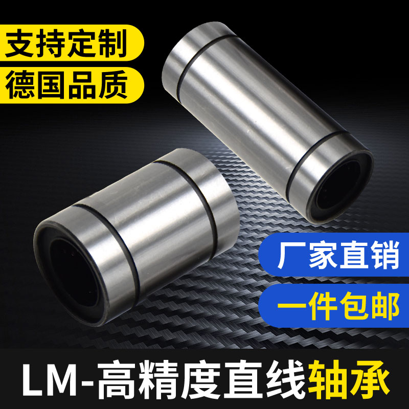 Optical axis linear motion bearing LM6 8 10 12 16 20 25 30 35 40 50 60UU sliding