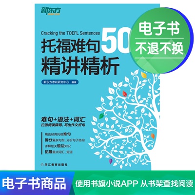 [E -Book] Случаи утонченного анализа TOEFL 500