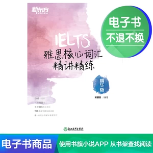 [E -Book] Основной словарный запас IELTS Рафинированный утонченность: версия эссенции