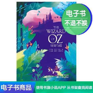 【Электронная книга】 Версия Wizard of Oz English
