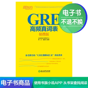 [E -Book] Gre High -Fretency Authentic Table: Портативная версия