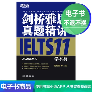 [E -Book] Кембридж IELTS Истинный вопрос 11: академическая категория