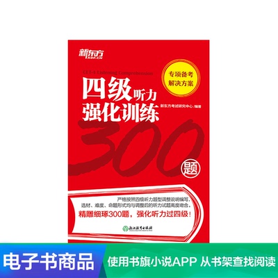 [E -Book] Уровень 4 Обучение прослушиванию и подкреплению 300 вопросов