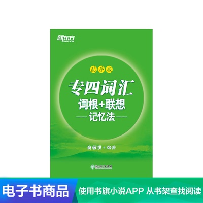 【E -Book】 Специализированные четыре словарные корень+