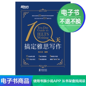 [E -Book] 10 дней, чтобы заставить IELTS писать