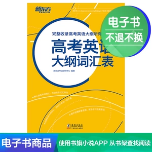 [【电子书】高考英语大纲词汇表]