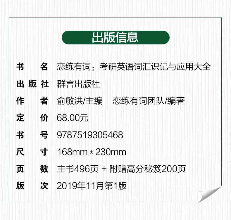 新东方 2021考研英语词汇 赠精讲视频 图4