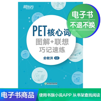 [E -Book] Pet Core Word Иллюстрация+Lenovo Qiaoji Quick Practice