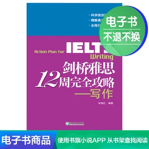 [E -Book] Кембридж IELTS IELTS 12 недель