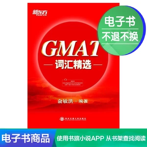 【E -Book】 Выбор словарного запаса GMAT