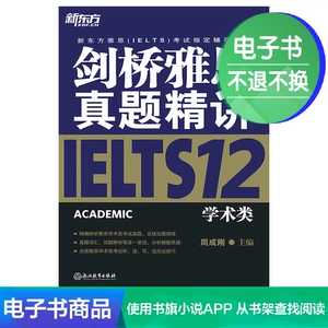 [E -Book] Кембридж IELTS Истинные вопросы 12: Академическая категория