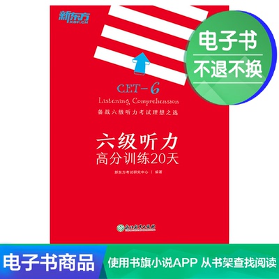 [E -Book] Уровень 6 прослушивания с высокой оценкой в ​​течение 20 дней
