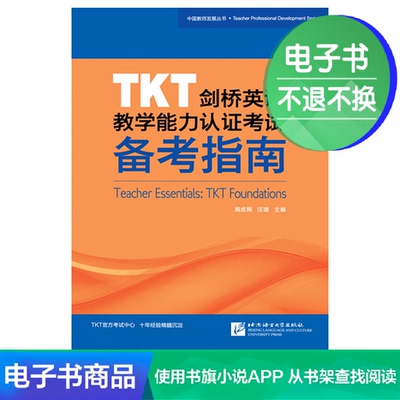 【Электронная книга】 TKT Cambridge English Algine Teach