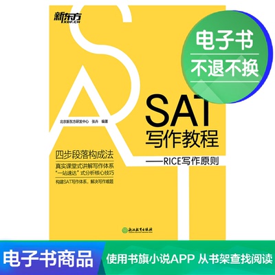 【E -Book】 Учебное пособие по написанию письма SAT