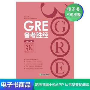 [E -Book] GRE подготовка к экзамену