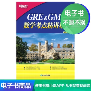 [E -Book] GRE GMAT Mathematic Point Point изысканная практика