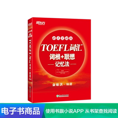 [E -Book] Словарный корень TOEFL+Метод памяти Lenovo 45 -День прорывного издания