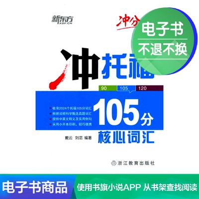 [E -Book] Chong Toefl 105 очков основной словарный запас
