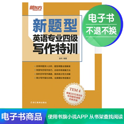 [E -Book] (Новое название) Специальное обучение написания 4 уровня на английском языке Professional