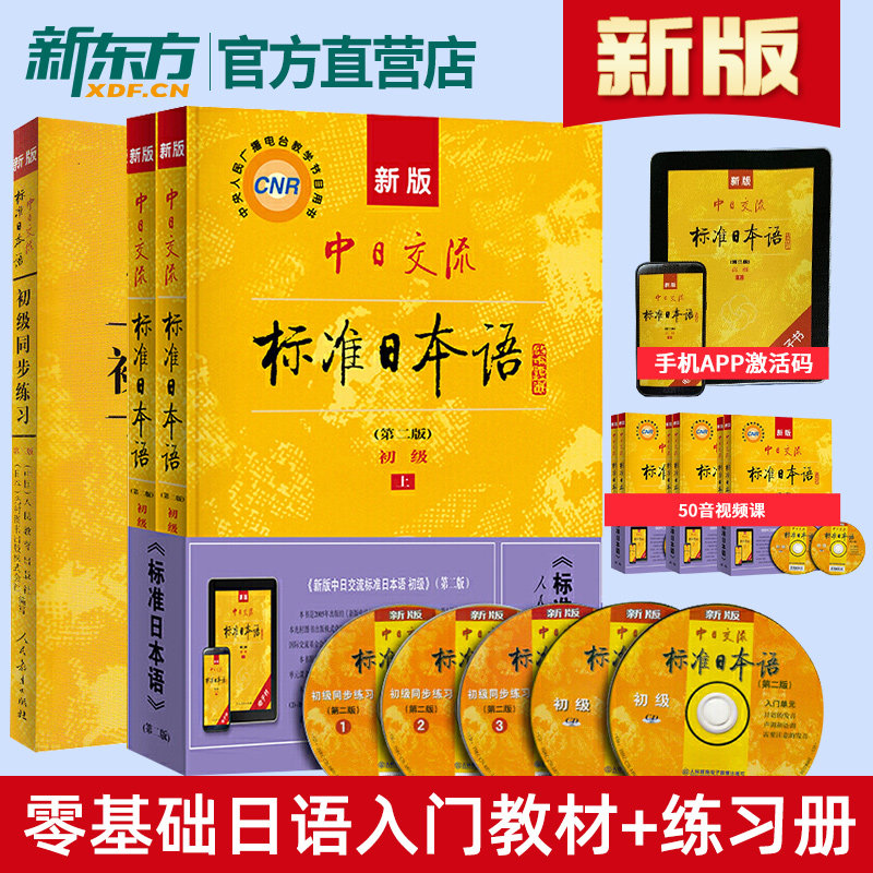 自動車免許　学科教本＆問題集　（汉语版和日语版 日本驾照 学科教材和试题集） 新版第二版中日交流标准日本语初级上下册+同步练习标日初级标日日语