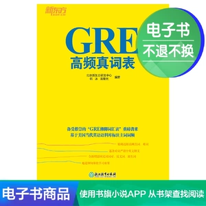 【E -Book】 Gre High -Fretency Authentic Tabletic