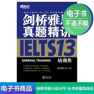【Электронная книга】 Cambridge IELTS Реальные вопросы 13: категория обучения