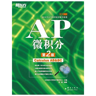 [Новый официальный флагманский магазин Oriental] AP Calculus Подготовка к подготовительному экзамену в американский колледж Учебные пособия по экзамену AP Китайский и английский Курсы с зачетными баллами Test Point Официальный веб-сайт Luo Yong на английском языке