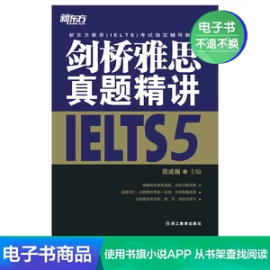 [E -Book] Кембридж IELTS True Вопрос. Отражение 5