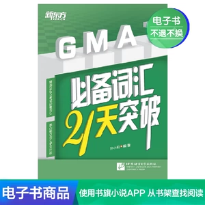 [E -Book] GMAT должен иметь 21 -дневный прорыв за 21 день