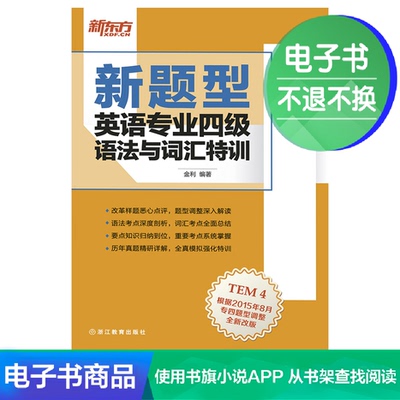 [E -Book] (Новое название) Уровень 4 Грамматика и словарный запас