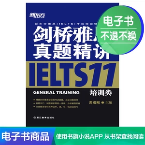 【Электронная книга】 Cambridge IELTS Советы 11: категория обучения