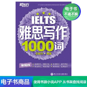 [E -Book] IELTS пишут 1000 слов