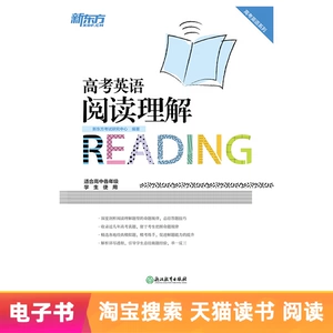 [【电子书】高考英语阅读理解]