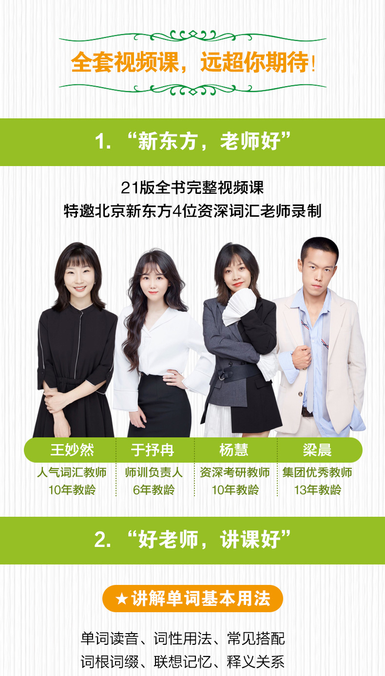 新东方 2021考研英语词汇 赠精讲视频 图13