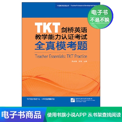 [E -Book] TKT Cambridge English Englis Leaching Certification Excament Excament Quality Test Вопросы тестирования