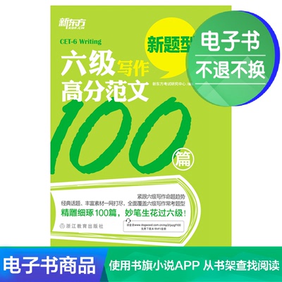 [E -Book] 100 эссе о высоких баллах 6 -го уровня 6