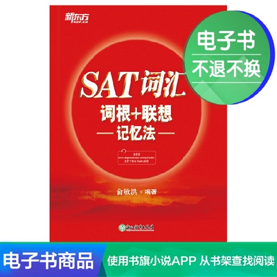 [Электронная книга] SAT Vocabulary Roots + Метод ассоциативной памяти