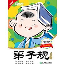 (E-book) Recitation of Traditional Chinese Classics: Disciple Rules