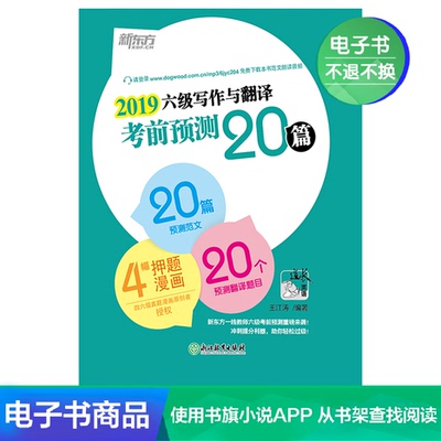 [E -Book] 20 прогнозов перед тестом на написание и перевода уровня 2019 года.