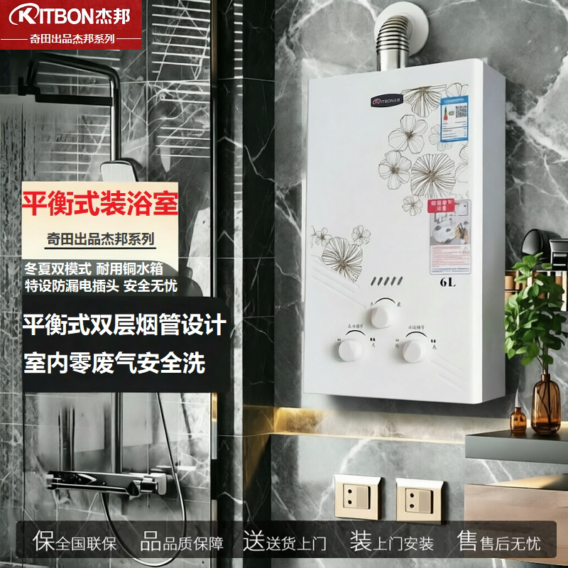 Qitian Jsg12 - Jiebang Brand Gas Water Heater, Natural Gas Balanced Type, 6-Liter Copper Water Tank, Suitable for Bathroom Use