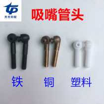 Martini Ziguang glue ordering Dragon nozzle blowing seat blowing seat linkage nozzle head matching machine blowing Rod