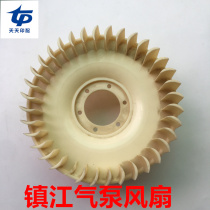 Air pump accessories 60A fan 80A fan Zhenjiang air pump Fan Fan fan blade