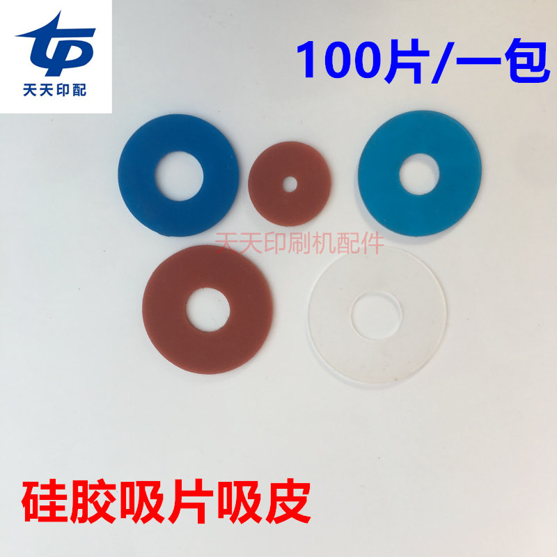 Printing press suction sheet suction sheet suction nozzle leather Heidelberg Roland small Mori High Baobao Faira suction nozzle sheet suction sheet suction cup