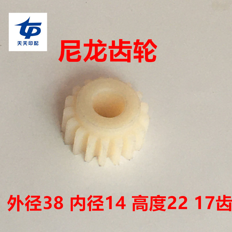 Horse riding stapler gear M2000 stapler accessories nylon gear stapler plastic gear 17 teeth