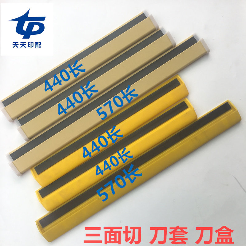 Paper cutter blade protective sleeve Three-sided cutting knife cover knife sleeve knife case on three sides blade knife sleeve can be set for length