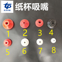 Debao machine paper cup machine suction nozzle Debao paper cup machine suction cup paper bowl machine suction suction cup paper bowl machine suction nozzle double suction nozzle paper cup nozzle