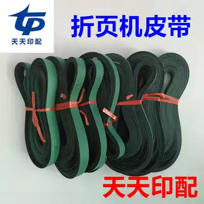 Folding machine belt paper belt Zihong Victory Alto Xinshao folding machine belt timing belt multi perseverance belt