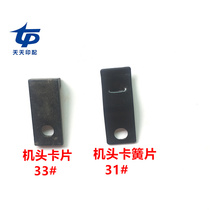 M2000 nail head accessories horseback riding stapler accessories machine head card Reed 31# nose card 33#