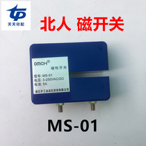 Beiren printing press accessories MS-01 magnetic switch Beiren magnetic switch 05 machine 08 machine magnetic Electromagnetic switch