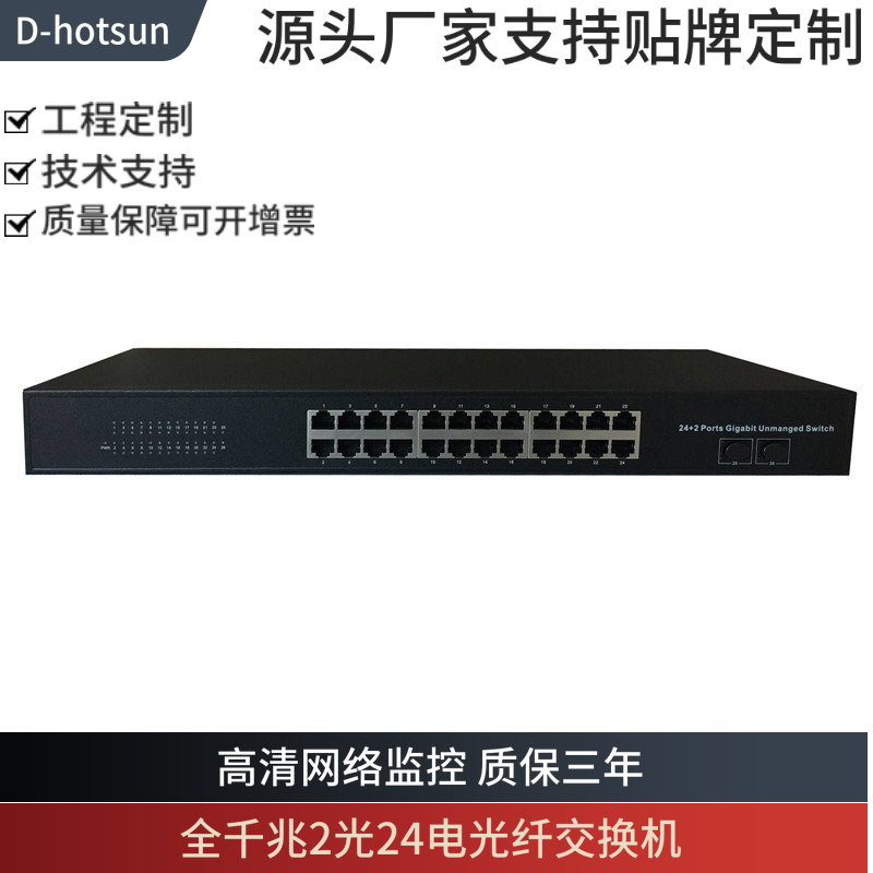 Full gigabit 2 optical 24 electrical 2 optical 24 port fiber optic switch Network cafe community fiber optic networking HD security monitoring